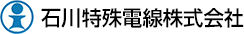 石川特殊電線株式会社